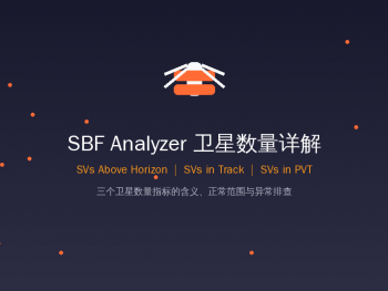 卫星数量从27掉到13？别慌，可能是RTK Fixed了
